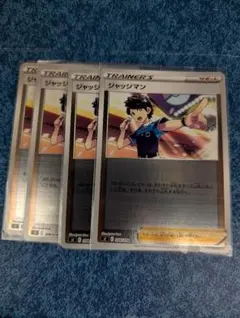 ポケモンカード　ジャッジマン　サポート　ミラー