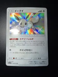 迅*中様 未使用・美品 ポケモンカード イーブイ S 色違い 迅*中様 未使用・美品 ポケモンカード イーブイ S 色違い - メルカリ