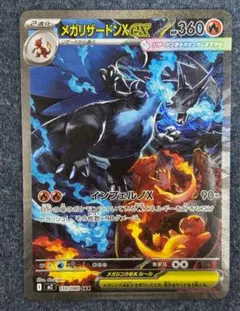 メガリザードンXex SAR [M2 110/080]拡張パックインフェルノX