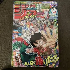 【ヒロアカ最終話/付録付き】週刊少年ジャンプ2024年36-37号