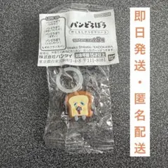 【新品】パンどろぼう めじるしアクセサリー3 （まずい）