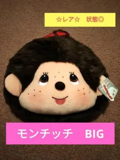 2025年最新】モンチッチ 希少 当時物の人気アイテム - メルカリ