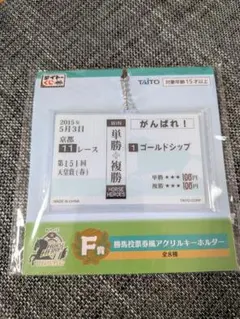 タイトーくじ☆天皇賞 ゴールドシップ アクリルキーホルダーのサムネイル