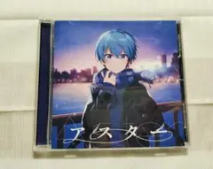 【すとぷり】ころんくん CD アスター