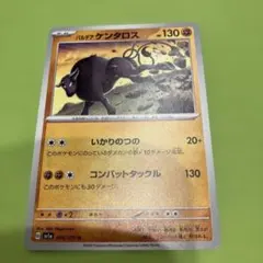 2026年最新】パルデア ケンタロスの人気アイテム - メルカリ
