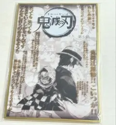 鬼滅の刃 ダイニング お楽しみくじ コラージュ 台本 アクリル色紙 鬼舞