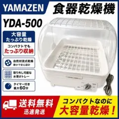 プラモデル塗装用に変更しています】山善食器乾燥機（YAD-500） - メルカリ