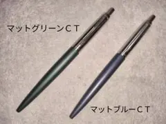 PARKERジョッターＸＬ ・マットグリーンＣＴ ・マットブルーＣＴ ２本セットのサムネイル