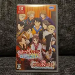 2026年最新】三国恋戦記~思いでがえし~+学園恋戦記 - Switchの人気