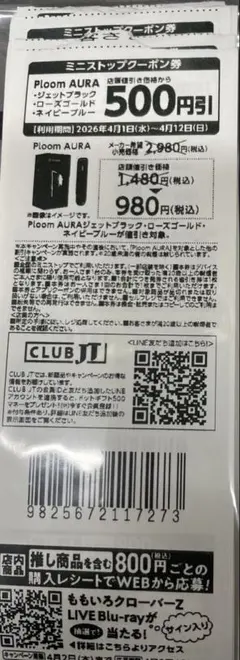 Ploom AURA 割引券 500円　10枚