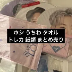 seventeen ホシ トレカ うちわ チェキ まとめ売り ケレン SEVENTEEN HOSHI ホシ うちわ ケレン セブチ - メルカリ