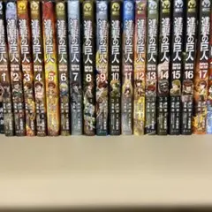進撃の巨人 Before the fall 1-17巻 全巻セット 諫山創 - メルカリ