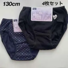 新品★女の子 女児 ショーツ パンツ 下着 黒 紺 4枚セット 130cm