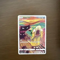 コダック：ムンク展×ポケモンカードゲーム PROMO SM-Pプロモカード 2…のサムネイル