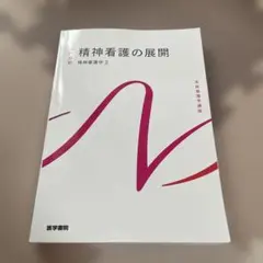 系統看護学講座 専門分野2-[23] - メルカリ