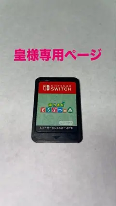 switch ソフト あつまれどうぶつの森