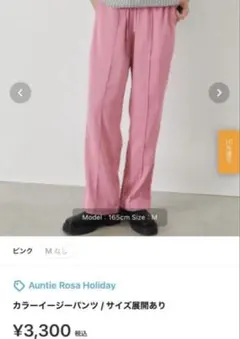 ⭐︎値下げ⭐︎ アンティローザ ホリディ カラーパンツのサムネイル