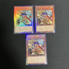 遊戯王 天下独歩の大義賊 3枚セット レリーフ - メルカリ
