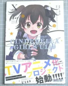 デレマス U149 1〜10巻 特装版 初版セット デレマス U149 1〜10巻 特装版 初版セット