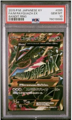 PSA1/POP5】MレックウザEX UR 095/081 1ED 世界5枚 - メルカリ