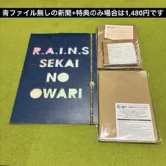【更にお値下げ】SEKAI NO OWARI FC会報誌と特典セット 2026年最新】sekai no owari ファンクラブ会報の人気アイテム - メルカリ