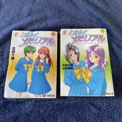2026年最新】ときめきメモリアル 小説の人気アイテム - メルカリ