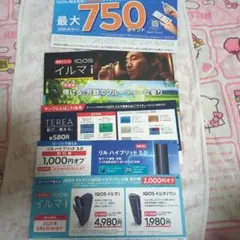 ローソン限定！IQOS イルマi割引券&専用たばこテリアサンプルたばこ引換券