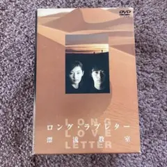 2026年最新】ロング ラブレター 漂流教室 DVD-BOXの人気アイテム
