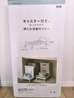 DAY+Value 押入れ収納キャリー キャスター付き
