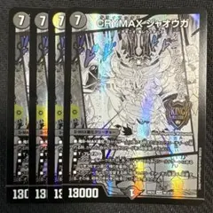 CRYMAX ジャオウガ クライマックスジャオウガ　 4枚のサムネイル