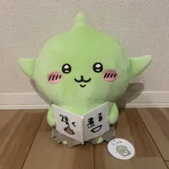 ちいかわ　ゴブリンBIGぬいぐるみ　りょうりぼん