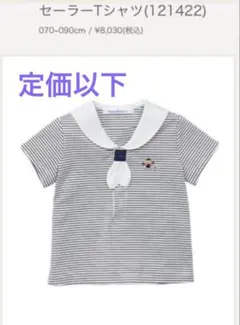 定価以下♡ファミリア♡セーラー　半袖Tシャツ　90センチ