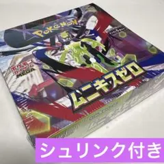 ポケモンカード★ムニキスゼロ　1BOX★シュリンク付き