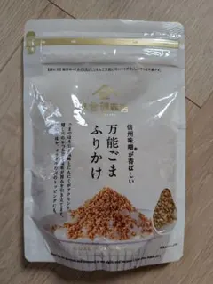 【新品未開封】久世福商店 万能ごまふりかけ 70g