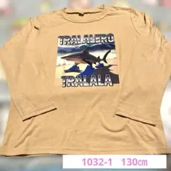 イタリアンブレインロット 長袖 130