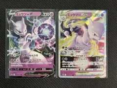 ポケモンカード ミュウツー2枚セット まとめ売り