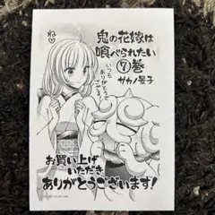 鬼の花嫁は喰べられたい 7 特装イラストペーパー