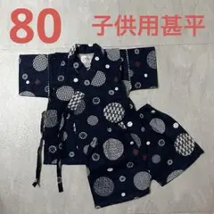 最終値下げ！甚平　男の子 80