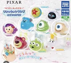 早い者勝ち！ピクサーキャラクター ファッションリング ロイヤルクリア ガチャ