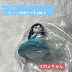 ムーミン　アートインザポケット　vol.3