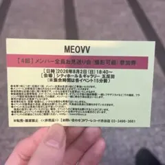 MEOVV グループ撮影会 参加券 3部 - メルカリ