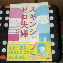 スキンシップゼロ夫婦