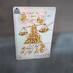 聖闘士星矢 トレーディングカード ライブラ聖衣
