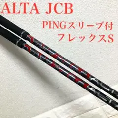 PING ALTA JCB BLUEシャフト S(美品) - メルカリ