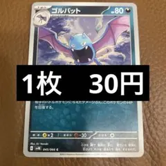ポケカ　ゴルバット　在庫4のサムネイル