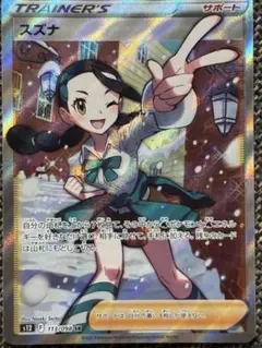 2026年最新】スズナsrエラーの人気アイテム - メルカリ