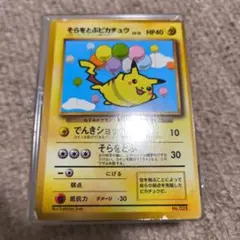 【値下げ】そらをとぶピカチュウのサムネイル