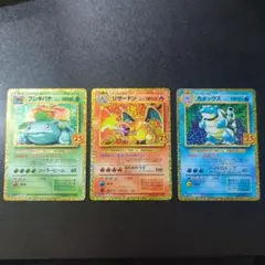 リザードン カメックス フシギバナ 25th プロモ