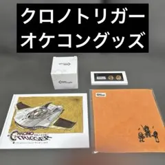 2026年最新】クロノオーケストラの人気アイテム - メルカリ