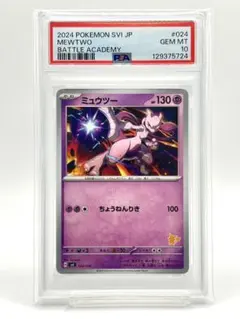 PSA10 ミュウツー　024/066 PSA10 ミュウツー 024/066 - メルカリ